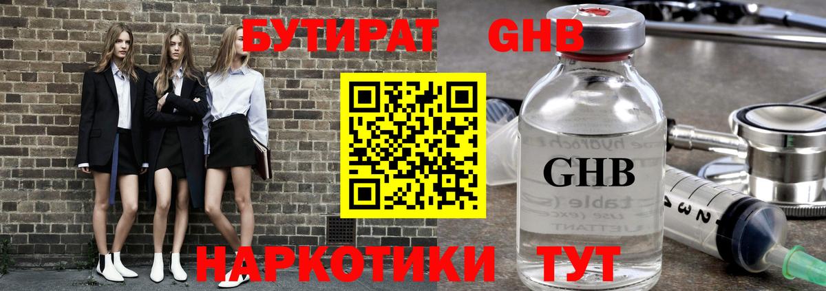 Бутират 1.4BDO  Вход с VPN  Губкин 