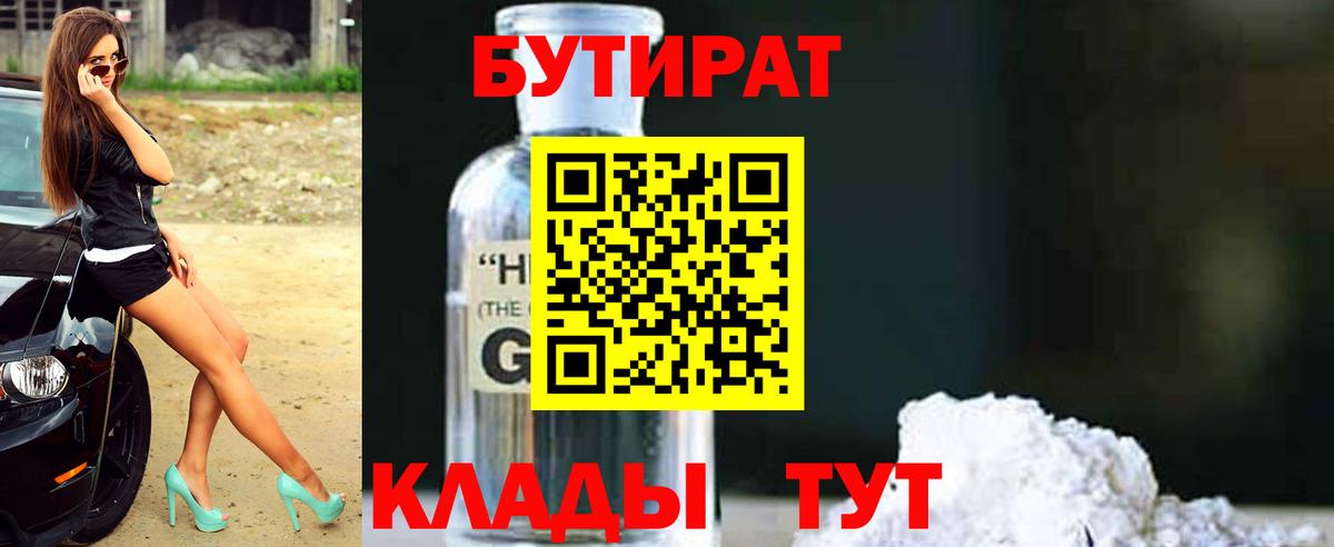Бутират BDO Губкин