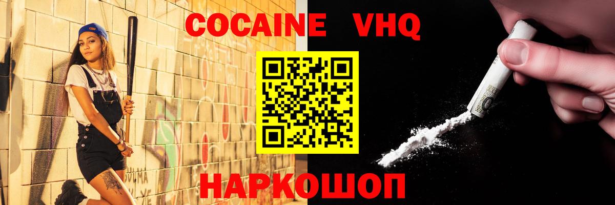 COCAIN VHQ Губкин