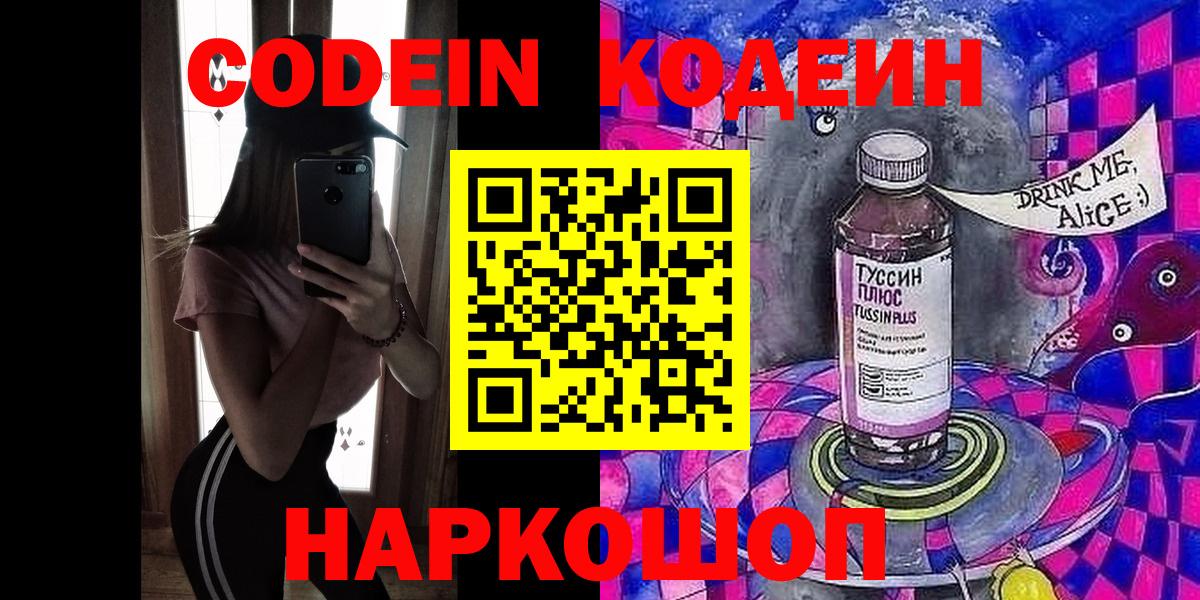 Губкин  Codein напиток Lean (лин)  Вход с VPN  Кодеин Purple Drank 